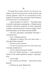 Цвіт споришу. Новели, оповідки, бувальщини - Тарас Коковський - мініатюра 5
