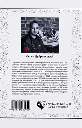 Історія, яку варто почути - Лікар Дубровський - мініатюра 2