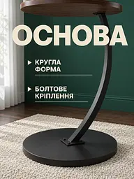 Столик приставний круглий 60 см, стільниця Ø40 см, металева опора, темний горіх (27483061) - мініатюра 5
