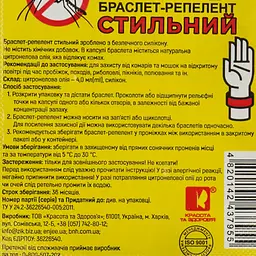 Браслет-репелент Киш Комар! стильний № 1 - мініатюра 4