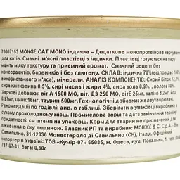 Вологий корм Monge Cаt Monoprotein м'ясні пластівці індичка 80 г (70007153) - мініатюра 6