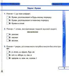 Українська мова та читання. Діагностичні роботи. 2 клас - Ольга Придаток - мініатюра 11