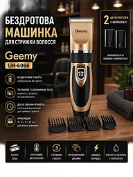 Акумуляторна машинка для стрижки волосся із 4 насадками Geemy GM-6066 Бездротова машинка для голови із 2 змінними акумуляторами 4 насадки 3/6/9/12 мм Чорний із золотистим - мініатюра 5