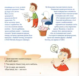 Вірую. Оповідання для дітей - мініатюра 4