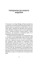 Дар страху. Інстинкт самозбереження, здатний вберегти від насилля - Гевін де Беккер - миниатюра 3