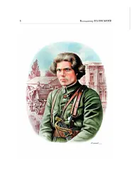 Герої україни. Історична трилогія - Володимир Білінський - мініатюра 2