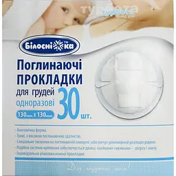 Уцінка. Лактаційні прокладки для грудей Білосніжка 30 шт. (299651) 