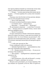 На вагу золота - Альона Рязанцева - мініатюра 12