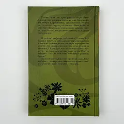 Мати все - Люко Дашвар | Клуб Сімейного Дозвілля, книга українською, нова, тверда - мініатюра 4