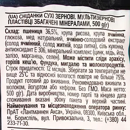 Пластівці АХА Гармонія зернові натуральні 500 г (527441) - мініатюра 4