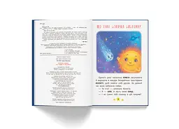 Корисні казки Хто живе в космосі? - Олена Йігітер (F00031108) - мініатюра 4