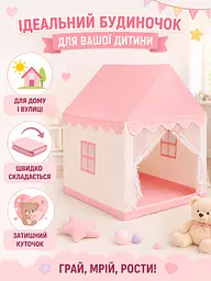 Дитячий ігровий намет будиночок-замок рожевий 120×96×127 см (49676037) - мініатюра 2