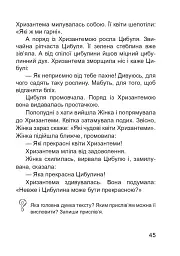 Стежинами Павлиша. Дидактичний матеріал з української мови. 3-4 класи - мініатюра 8