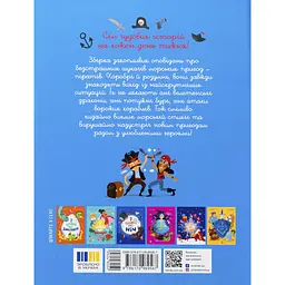 Дитяча книга Сім історій Сім історій про піратів - Шарлотта Брюн (524805) - мініатюра 2