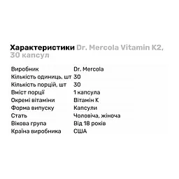 Вітаміни та мінерали Dr. Mercola Vitamin K2, 30 капсул - мініатюра 2