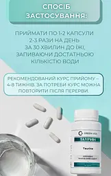 Таурин 90 капсул Грін-Віза - мініатюра 6