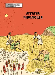 Sapiens. Основи цивілізації. Том 2 - мініатюра 14