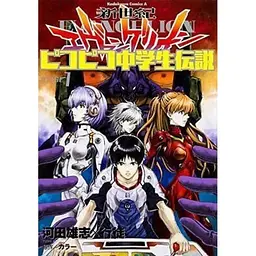Манга Kadokawa Neon Genesis Evangelion Євангеліон Легенда середньої школи японською мовою 1 Том M K E 1