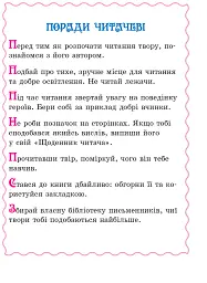 Читаємо на канікулах. Хрестоматія для 3 класу - Марина Володарська - мініатюра 4