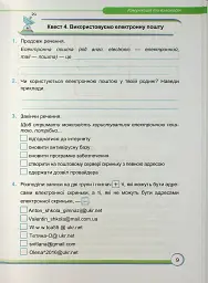Інформатика. Робочий зошит. 7 клас - Сергій Мартинюк - мініатюра 8