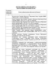 Доктрина «Поводження із захопленими особами, документами та майном» - мініатюра 5