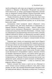 Маннергейм. Спогади. ІІ Том - Карл Ґустав Еміль Маннергейм - мініатюра 12