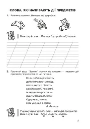 Українська мова. 2 клас. Слова - назви дій предметів. Зошит-тренажер - мініатюра 4