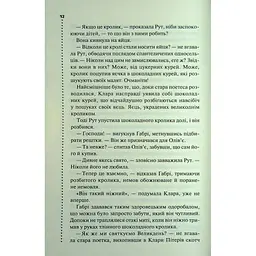 Найжорстокіший місяць. 3 - Луїза Пенні КСД (9786171513358) - мініатюра 9