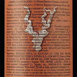 Вино Finca La Estacada 12 Meses червоне сухе 0.75 л - мініатюра 3