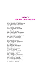 Практичний польсько-український правописний словник для середнього рівня - Микола Ярмолюк - мініатюра 15