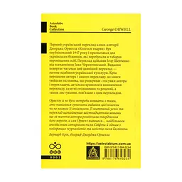 Книга Колгосп тварин: Казка - Джордж Орвелл Астролябія (9786176643234) - мініатюра 3