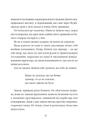 Путівник манівцями потойбіччя - Елісон Ноел - мініатюра 9