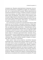 Неосяжний світ. Як органи чуття тварин розкривають приховані світи навколо нас - мініатюра 6