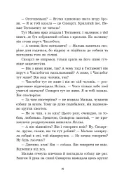 Зворотний бік світів - мініатюра 15