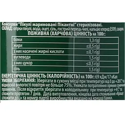 Пікулі Домашні продукти мариновані Пікантні 340 г - мініатюра 5