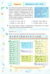 Літні канікули з Математикою. Зошит для учня з 4-го у 5-й клас - Олег Чиж - мініатюра 2