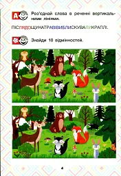 Читаємо в колі друзів. Посібник для читання. 1 клас - мініатюра 4