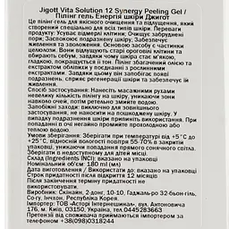 Пілінг-гель Jigott Vita Solution 12 Synergy Peeling Gel Оздоровлюючий, 180 мл - мініатюра 3