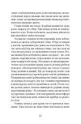 Лагідна байдужість світу - Петер Штамм - мініатюра 11