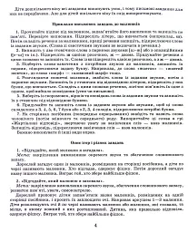 Виправлення вад мовлення. Звуки Щ, Ч, Ш, Ж - мініатюра 3