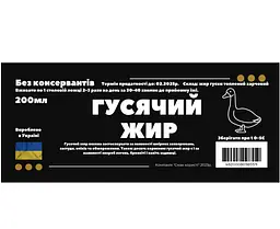 Гусячий/гуски жир 200 мл - мініатюра 2