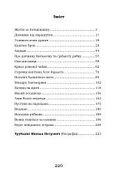 Крила рожевої чайки. Вибране - Микола Трублаїні - мініатюра 2