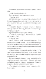 Кульбабове вино - Рей Бредбері - мініатюра 7