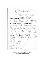 І сотворив собі кумира - мініатюра 2