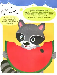 Малюємо пальчиками, долоньками й кулачками. Сонечко - мініатюра 3