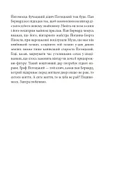 Пінзель. Фантазія на тему біографії - Ірина Пустиннікова - мініатюра 6