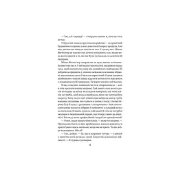 Книга Служниця - Фріда Мак-Фадден Vivat (9786171701427) - мініатюра 3