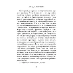 Книга Славна Софі - Джорджет Геєр Астролябія (9786176643050) - миниатюра 5