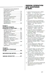 Майбутнє: тренди та ідеї - мініатюра 6