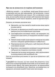 Майстер емоцій. Як подолати внутрішній негатив і навчитися керувати своїми почуттями - мініатюра 8